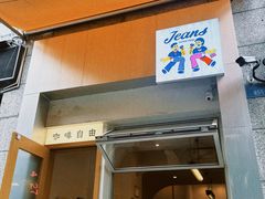 -Jeans Coffee牛仔裤咖啡