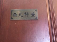 -930私房菜(欧阳路店)