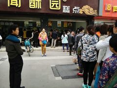 门面-闻酥园(青羊区人民中路店)