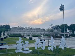 -北京世界公园