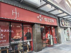 -何记花甲(海岸城旗舰店)