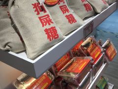 -河南特产汇(郑州新郑国际机场店)