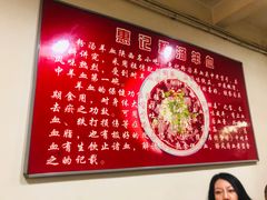 -惠记粉汤羊血梆梆肉(永松路店)
