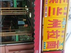 -中国兰州牛肉面(书院路总店)