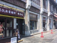 -马凯餐厅(地安门店)
