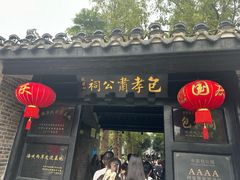 -包公祠