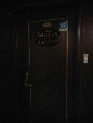 -MUSES专业脱毛日式比基尼サロン连锁