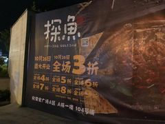-探鱼·鲜青椒爽麻烤鱼(广州欣荣广场店)