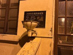 -天津意大利风情旅游区