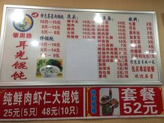 菜单-潘国仙耳光馄饨(黄家阙路店)