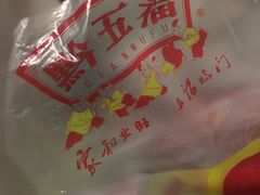 -黔五福(新添店)