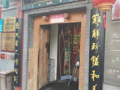 -烤肉刘·清真老北京炙子烤肉(虎坊桥老店)