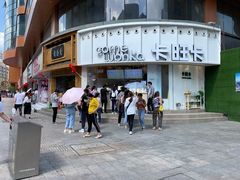 门面-卡旺卡(步行街一店)