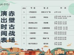 -三国赤壁古战场