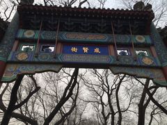 -北京国子监胡同