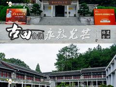-古田会议纪念馆