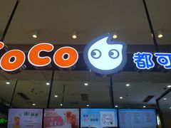 -CoCo都可(桃浦新邻店)
