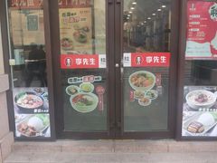 门面-李先生牛肉面大王(青岛火车站东广场店)