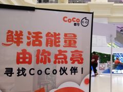 -CoCo都可(福州宝龙广场店)