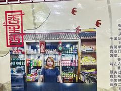 -香里香自助快餐(全安广场店)