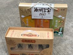 -长平腊味·潮汕特产