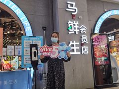 -盒马鲜生(皇庭广场店)