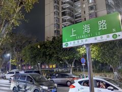 -明记海鲜美食老字号(明记总店)