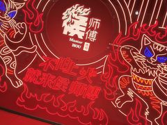 -侯师傅热炒店(印象城店)