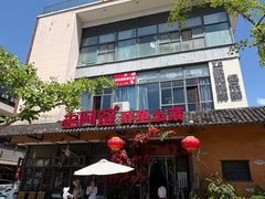-老阿爸鲜鱼土菜(昆山花桥店)