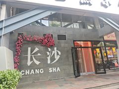 -匠熙小馆(崇文门店)