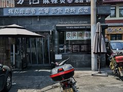 -万记麻辣烫国展总店