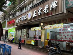-老字號·桥下猪肚(龙眼南路店)