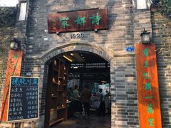 -诗婢家(宽窄巷子店)