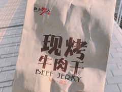 -都士牧人现烤牛肉干