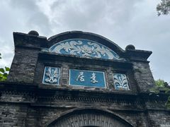 -蒋氏故居