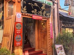-塔洛藏餐吧(香格里拉古城店)