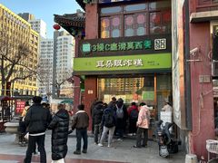 -耳朵眼炸糕(鼓楼店)