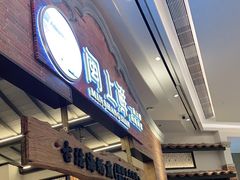 门面-闽上鲜·福建菜(龙湖滨江天街店)