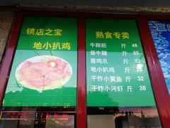 菜单-护国寺小吃(地安门店)