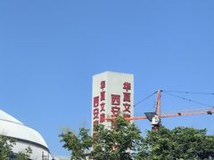 -西安华夏文旅水世界