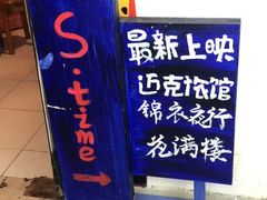 -S-TIME剧情真人密室逃脱(天一广场总店)