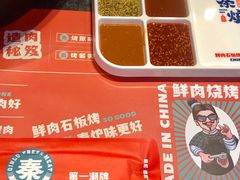 -秦炉烤肉(财富中心店)