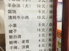 菜单-三盛轩回民饺子馆