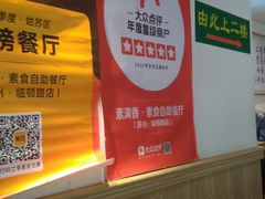 -素满香·素食自助餐(苏州·临顿路店)