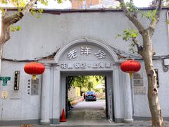 -老洋房花园饭店(绍兴路店)