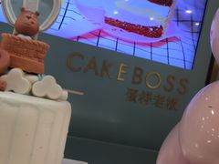 -CAKE BOSS 蛋糕老板(领展购物广场·中关村店)