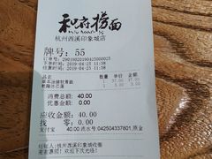 账单-和府捞面(西溪印象城店)