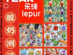 -乐纯(苹果社区店)