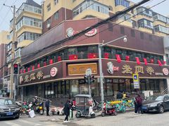 -老四季(南市场店)