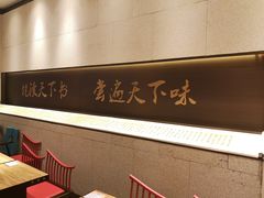 -和府捞面(北美新天地店)